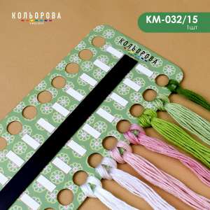 Organizer for embroidery threads with magnetic tape KM-032/15 (Spring Pattern 2)